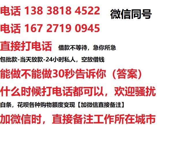大洼借钱上门放款|大洼线下个人借贷周转|大洼私人放款联系方式